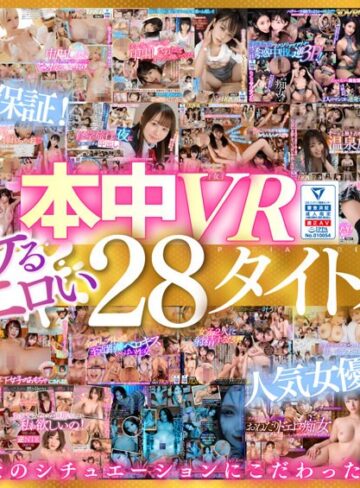 【無修正流出】【VR】中出しVRベスト2 990分 全部ナマ中出し！｜hnvr00109