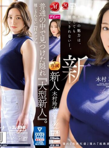 【無修正流出】新人 木村玲衣 32歳 AV Debut 隠れ『性欲旺盛』隠れ『超絶恵体』、奥ゆかしいHカップ人妻―。｜juq00395