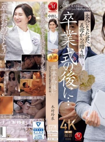 【無修正流出】卒業式の後に…大人になった君へ義母からの贈り物―。 木村玲衣｜juq00906
