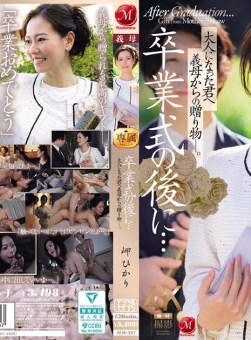 【無修正流出】卒業式の後に…大人になった君へ義母からの贈り物―。 岬ひかり｜jur00397