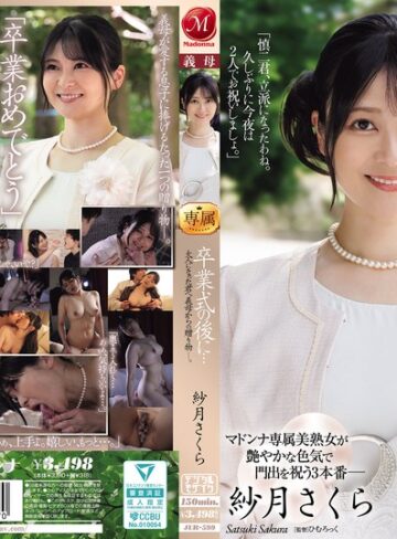 【無修正流出】卒業式の後に…大人になった君へ義母からの贈り物―。 紗月さくら｜jur00599