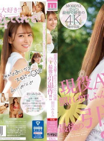 【無修正流出】現役AV女優！！照れカワ、ふんわり26歳 最後の引退作！！ 初川みなみ｜midv00104