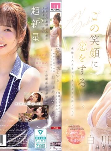 【無修正流出】この笑顔に恋をするー。愛嬌もスタイルもSEXも最高レベルな100年に一人のキレイなお姉さん・白川美玲AVデビュー｜mikr00117