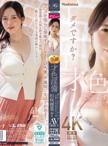 【無修正流出】才色淫備 週5日、必ずオナニーをして出勤する美容部員の人妻 杉咲穂果 46歳 AV DEBUT｜roe00521