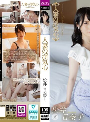 【無修正流出】人妻の浮気心 松井日奈子｜soav00120
