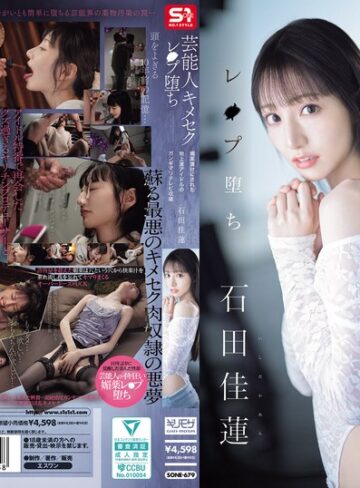 【無修正流出】芸能人キメセクレ●プ堕ち 媚薬漬けにされた地上波アイドルの ガンギマリテレビ収録 石田佳蓮｜sone00679