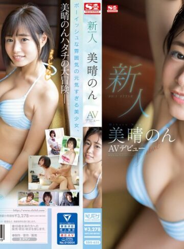 【無修正流出】新人NO.1STYLE美晴のんAVデビュー｜ssis00635