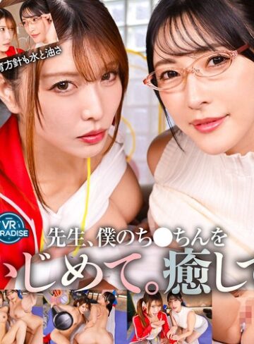 【無修正流出】【VR】【8K】怖ーい先生！甘～い先生◆←左は地獄右は天国→正反対W女教師チ○ポ指導｜vrprd00192