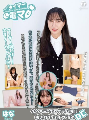【無修正流出】チャレンジ！タイマー電マ はな 楠木花菜｜171lhtd00060a