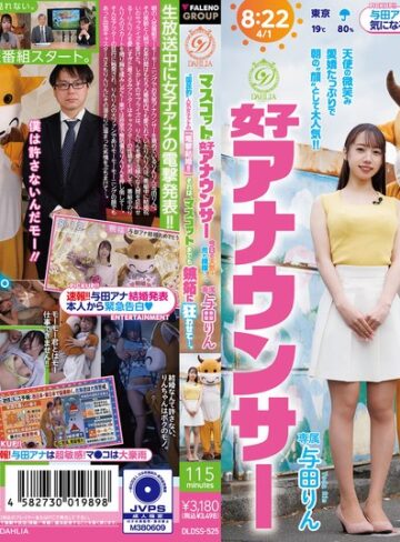 【無修正流出】マスコットと女子アナウンサー今日の天気は荒れ模様…。‘国民的’人気女子アナの『電撃結婚！！』それは、マスコットまでも嫉妬に狂わせて…。 与田りん｜1dldss00525