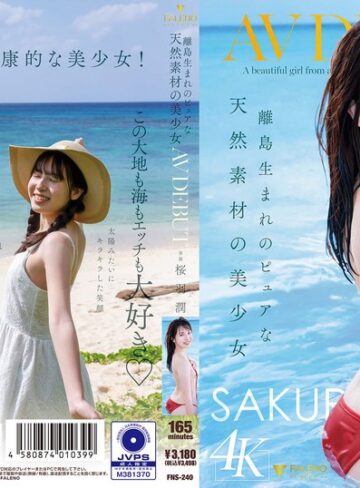 【無修正流出】離島生まれのピュアな天然素材の美少女 AV DEBUT 桜羽潤｜1fns00240