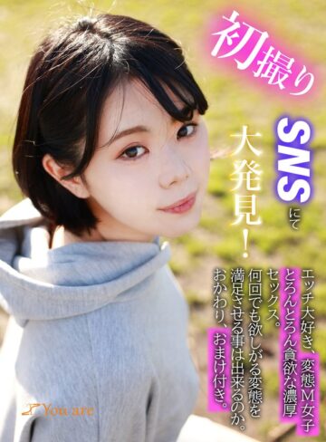 【無修正流出】初撮りSNSにて大発見！エッチ大好き、変態M女子とろんとろん貪欲な濃厚セックス。何回でも欲しがる変態を満足させる事は出来るのか。おかわり、おまけ付き｜1koja00006