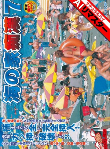 【無修正流出】【AIリマスター】海の家痴●7｜1nhdt00657ai