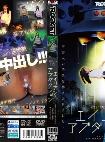 【無修正流出】妄想エッチなオカルトシリーズ エイリアン・アブダクション ～私はUFOに連れ去られ宇宙人の子供を孕まされました～｜1rctd00724