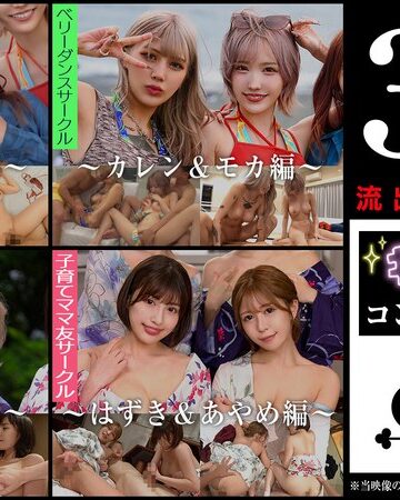 【無修正流出】003＃【キラキラdays】/素人CLOVERコンプリートベストッ！｜1scbb00062