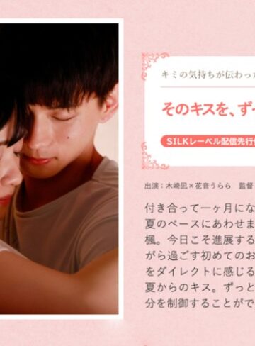 【無修正流出】そのキスを、ずっと待っていた。｜1silks00121