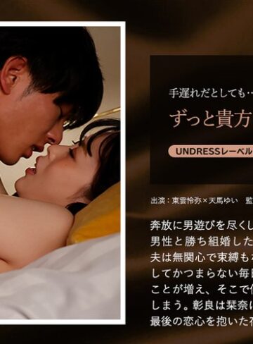 【無修正流出】ずっと貴方が欲しかった｜1silku00083