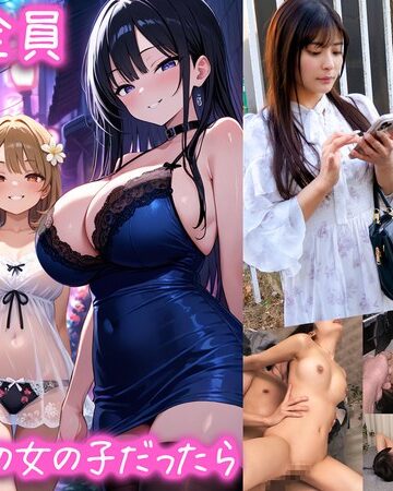 【無修正流出】【立ちんぼが全員元同級生の女の子だったら】 1クラスの美巨乳マドンナ『にとり』 2クラスの色白柔尻アイドル『ましろ』 3学年一のヤリマン・ドMギャル『みなと』【妄想エロマン♯にとり＆ましろ＆みなと】｜1stcvs00029