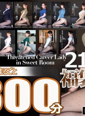 【無修正流出】【福袋】脅迫スイートルーム21時間！Vol.6 シリーズ11タイトルまるごと1300分収録！ドMインテリ美女11名｜24fkbd00023