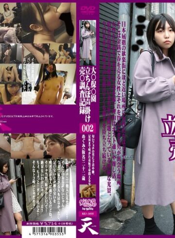 【無修正流出】大●保●園 立ちんぼ声掛け 売●調査記録002｜436ku00355