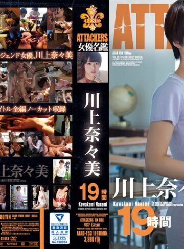 【無修正流出】ATTACKERS 女優名鑑 川上奈々美 19時間｜atad00153