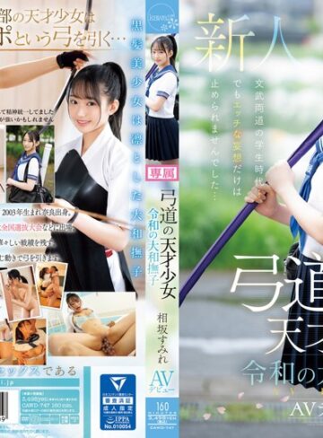 【無修正流出】弓道の天才少女 令和の大和撫子 相坂すみれAVデビュー｜cawd00747