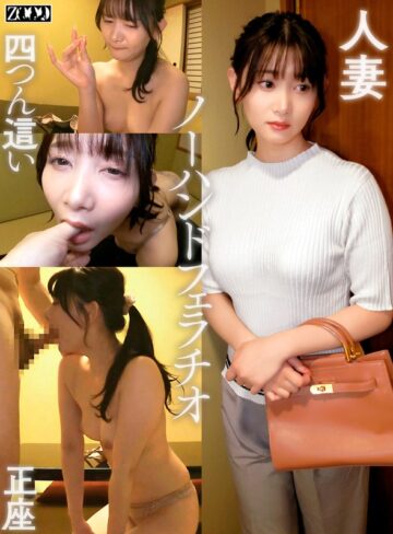 【無修正流出】ワケありノーハンドフェラ若妻 しずく｜h_1515sdbb00006