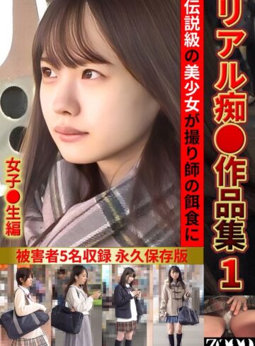 【無修正流出】リアル痴●作品集1 女子●生編｜h_1515zooo00294