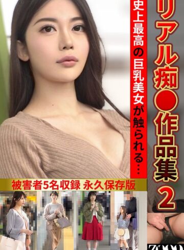 【無修正流出】リアル痴●作品集2｜h_1515zooo00295