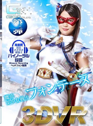 【無修正流出】【VR】魔法美少女戦士フォンテーヌ｜h_173ghvr00003