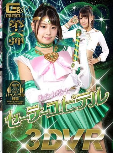 【無修正流出】【VR】美少女戦士セーラーユピテル さとう愛理｜h_173ghvr00006