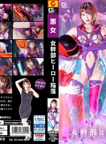 【無修正流出】女幹部 ヒーロー陥落 新村あかり｜h_173spsb00044