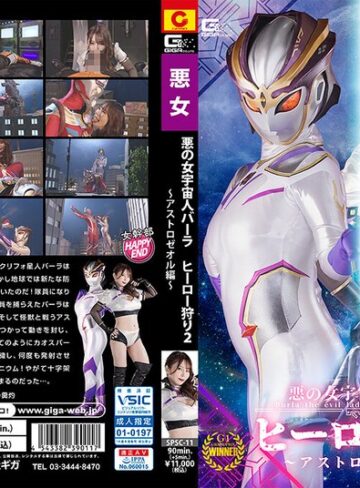 【無修正流出】悪の女宇宙人バーラ ヒーロー狩り2 アストロゼオル編 月島さくら｜h_173spsc00011