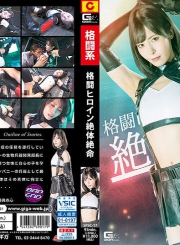 【無修正流出】格闘ヒロイン絶体絶命 及川うみ｜h_173spsc00017