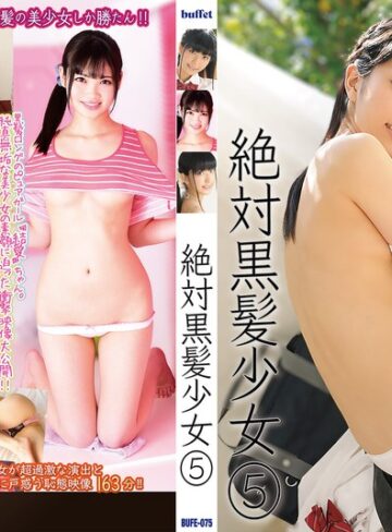 【無修正流出】絶対黒髪少女5｜h_1786bufe00075