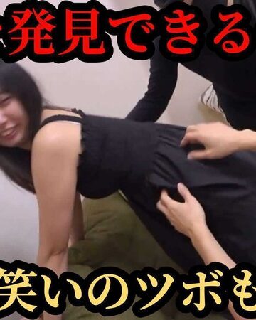 【無修正流出】【二人がかりのくすぐり蹂躙 】「ひゃあっ！そこダメっ…！」清楚な黒髪店員・片寄しゅうか、ソファでお尻とおヘソを狙い撃ち｜h_1834tk00112
