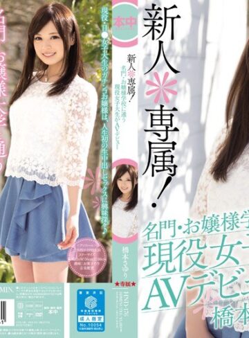 【無修正流出】新人＊専属！名門・お嬢様学校に通う現役女子大生がAVデビュー 橋本さゆり｜hnd00176