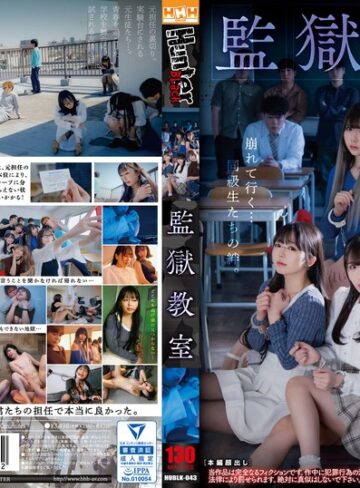 【無修正流出】監獄教室｜hublk00043