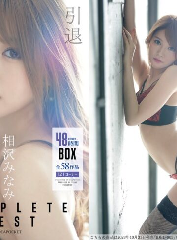 【無修正流出】相沢みなみ 引退 COMPLETE BEST 48時間BOX （IPOK-007）｜ipok00007