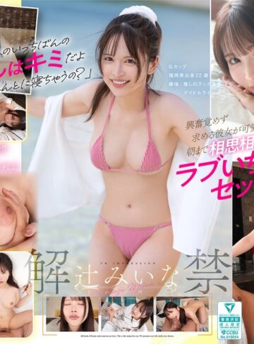 【無修正流出】【VR】VR IMPRESSION 辻みいな 解禁 アイドルヲタ彼女と初めての遠征お泊まり体験｜ipvr00391