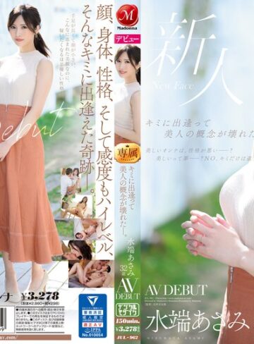 【無修正流出】キミに出逢って美人の概念が壊れた―。 水端あさみ 32歳 AV DEBUT｜jul00962