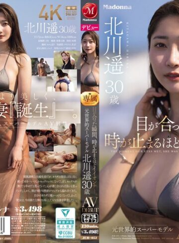 【無修正流出】目が合った瞬間、時が止まるほどイイオンナ―。 元世界的スーパーモデル 北川遥 30歳 AV DEBUT｜jur00052