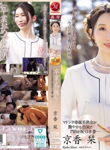 【無修正流出】卒業式の後に…大人になった君へ義母からの贈り物―。 京香栞｜jur00429