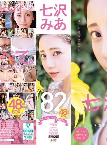 【無修正流出】MOODYZ25周年記念BEST 七沢みあ7周年 完全コンプリート82作品48時間BOX｜mizd00497