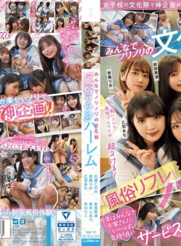【無修正流出】女子校の文化祭で神企画が降臨！！ みんなでノリノリの文化祭『風俗リフレ』ハーレム｜mukd00518