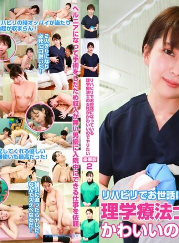 【無修正流出】リハビリでお世話になっている理学療法士の女性がかわいいのでヤリたい豪華版（2）｜parathd04264