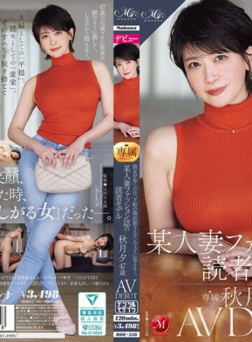 【無修正流出】彼女が歩くだけで、下町の商店街さえランウェイに見えるー。 某人妻ファッション誌の読者モデル 秋月夕 47 歳 AV DEBUT｜roe00558