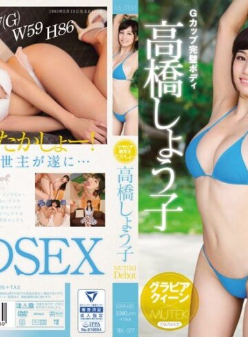 【無修正流出】グラビア四天王たかしょーMUTEKI Debut 高橋しょう子｜tek00077