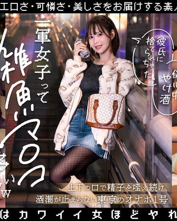【無修正流出】一軍女子って雑魚マ〇コ多いww上下の口で精子を咥え続け、酒潮が止まらない東京のオナホ1号_唯 天馬ゆい｜1dnps00001