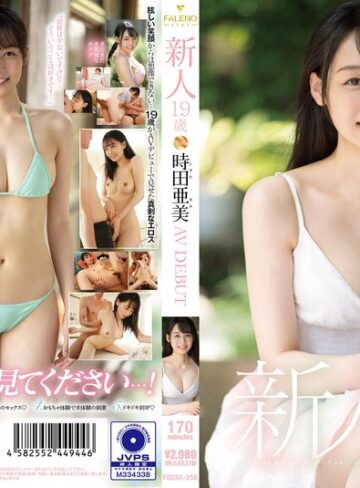 【無修正流出】新人 19歳 時田亜美Avdebut｜1fsdss00358